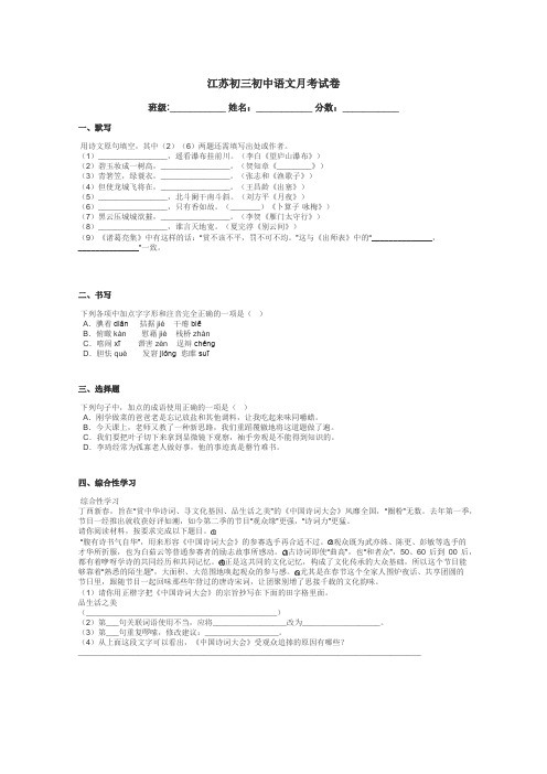 江苏初三初中语文月考试卷带答案解析
