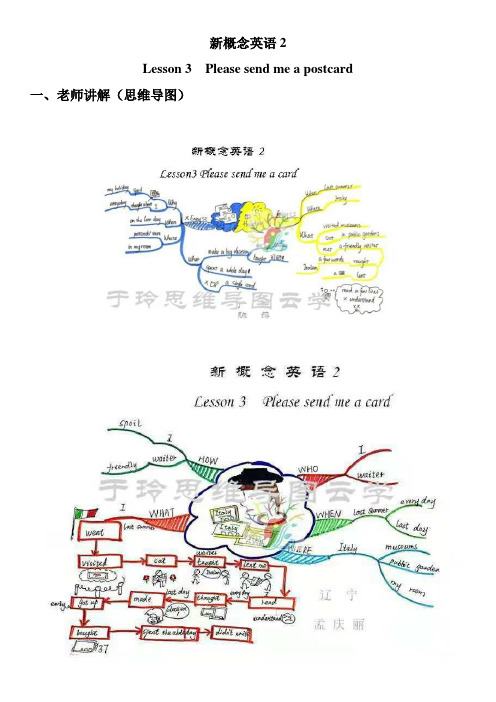 新概念英语2(L3 Please send me a card) 思维导图视觉笔记