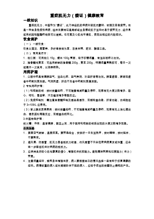 重症无力(痿证)健康教育