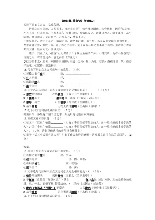 《欧阳修.养鱼记》阅读练习