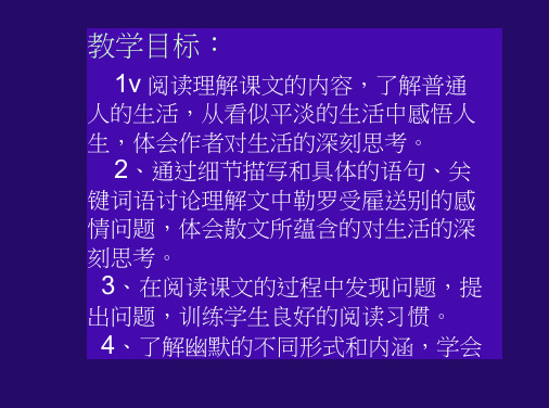 初中语文九年级课件送行课件