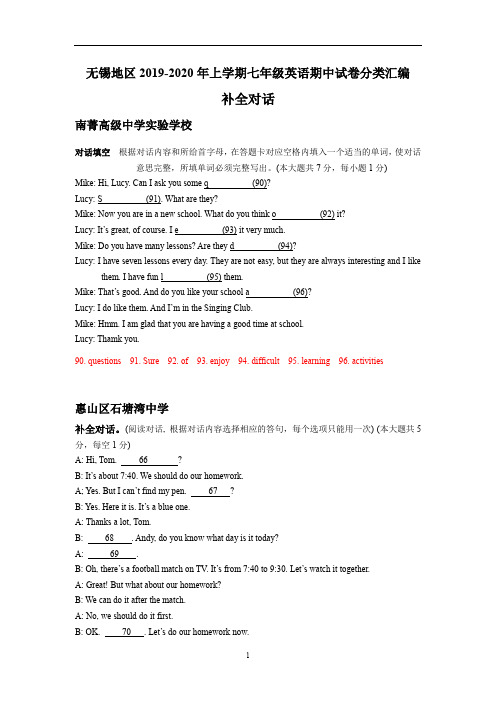 江苏省无锡地区七年级英语期中试卷分类汇编：补全对话