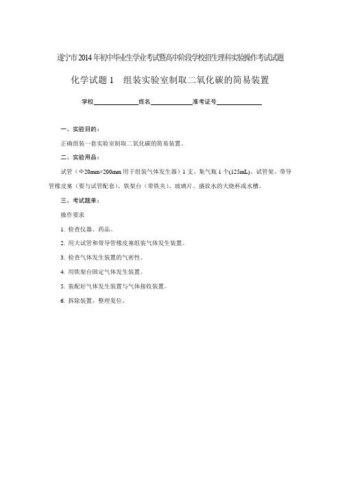 2014年初中实验操作考试化学试题范围