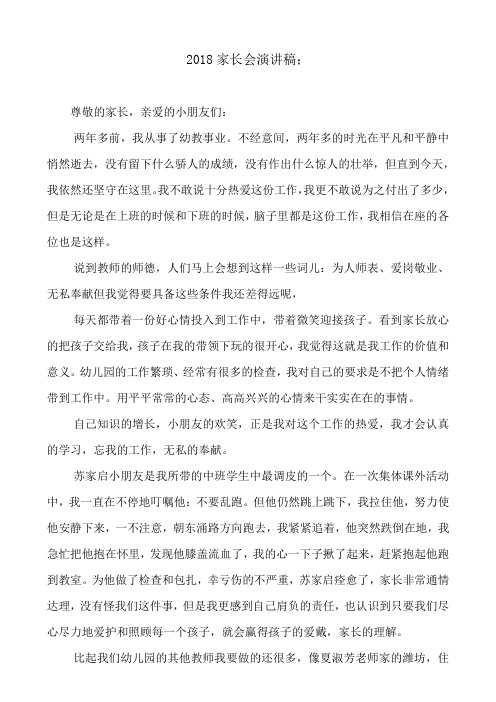 2018家长会演讲稿(4篇)