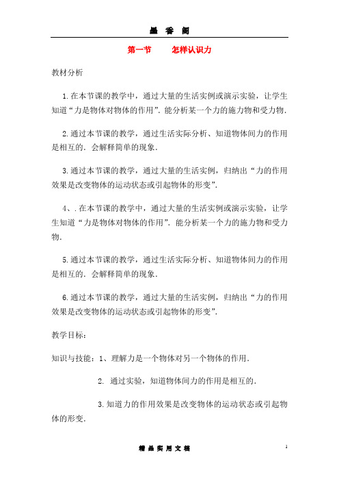 粤教沪科初中物理8下--《6第六章 力和机械》word教案