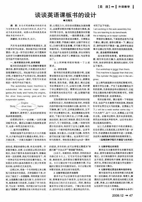 谈谈英语课板书的设计