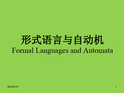 《形式语言与自动机》完整加精版