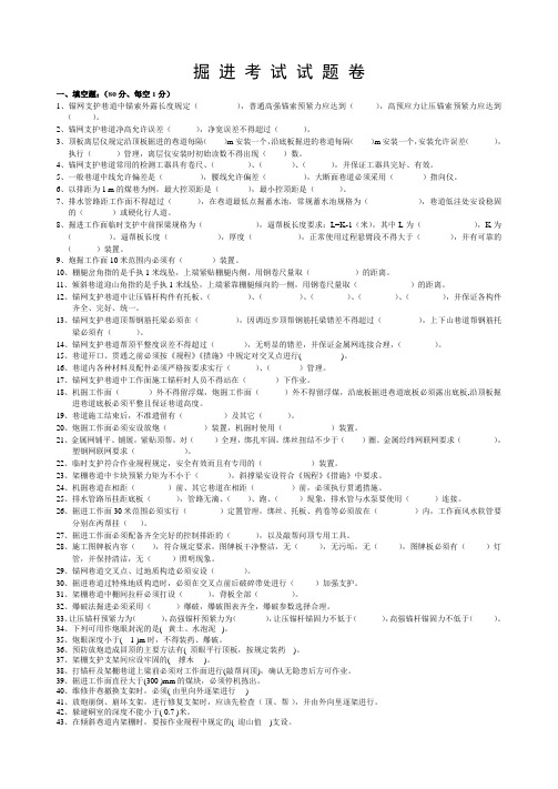 锚杆支护工考试题2