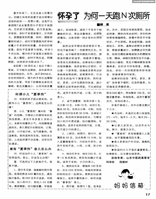 怀孕了 为何一天跑N次厕所