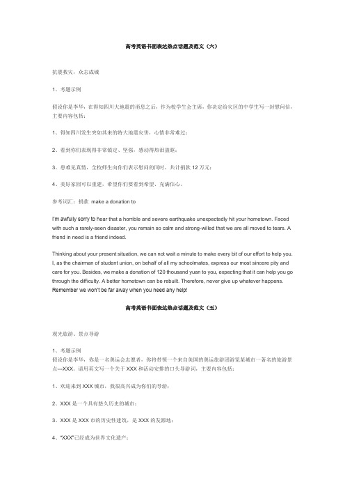 高考英语书面表达热点话题及范文