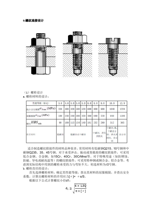 螺纹连接设计