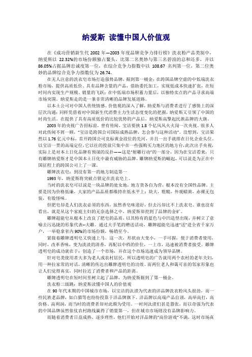 纳爱斯介绍