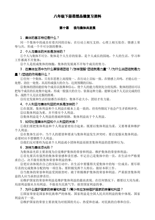 初中政治鲁教版八年级下册问题集锦