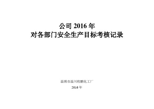 各部门目标考核记录