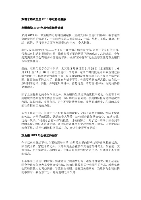 苏珊米勒2019年运势完整版双鱼座