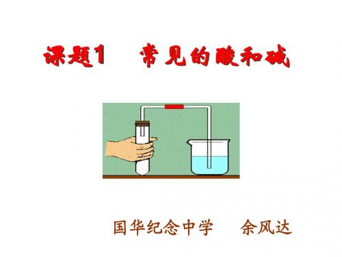 九年级化学几种常见的酸