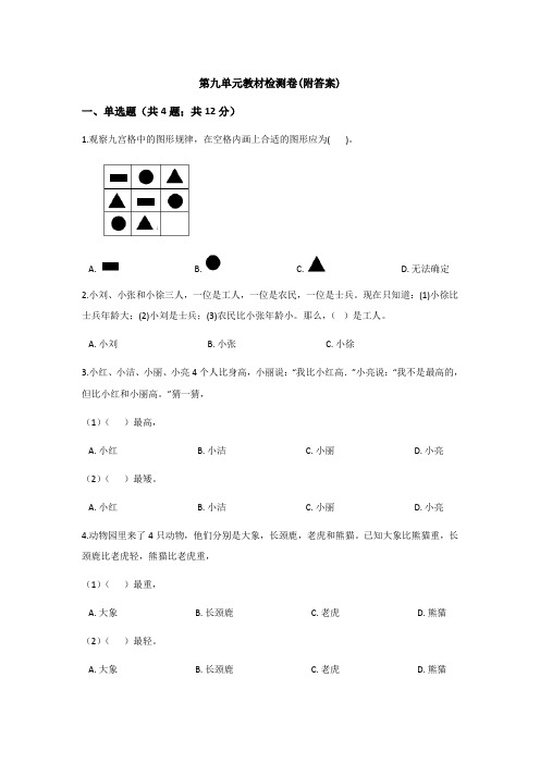 【三套试卷】2021年信阳市小学二年级数学下册第九单元练习试题附答案