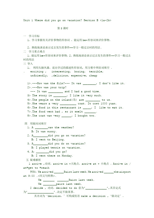 最新2014年人教版8年级英语上一单元第三课时教案