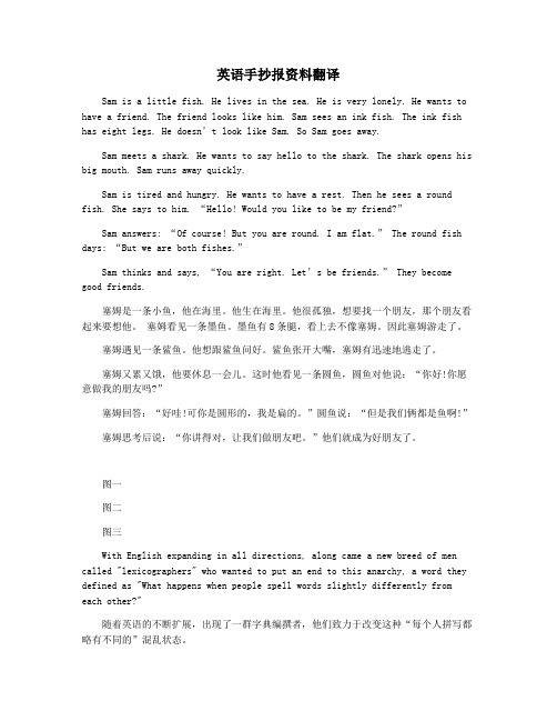 英语手抄报资料翻译