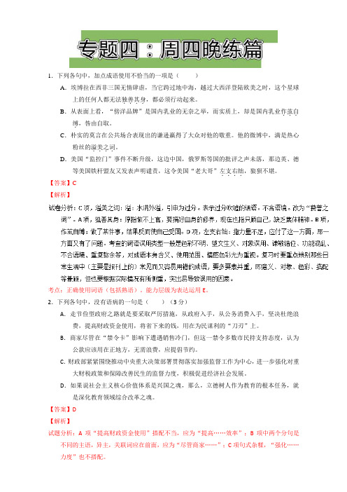 语文我的高考,我的晨读君【第十七季】：专题四：周四晚练篇 Word版含解析.doc