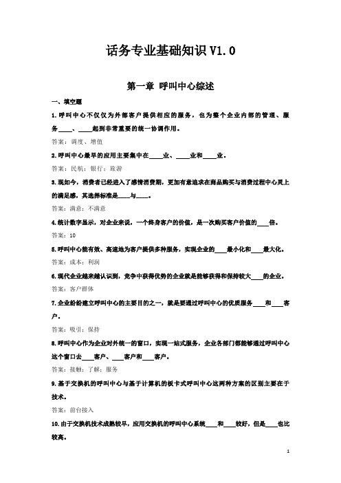 【精选】话务专业基础知识
