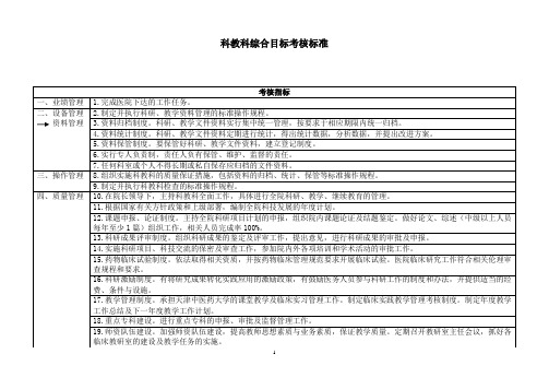 科教科综合目标考核标准