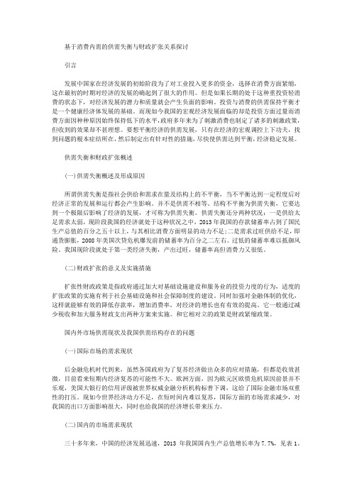 [内需,供需,财政]基于消费内需的供需失衡与财政扩张关系探讨