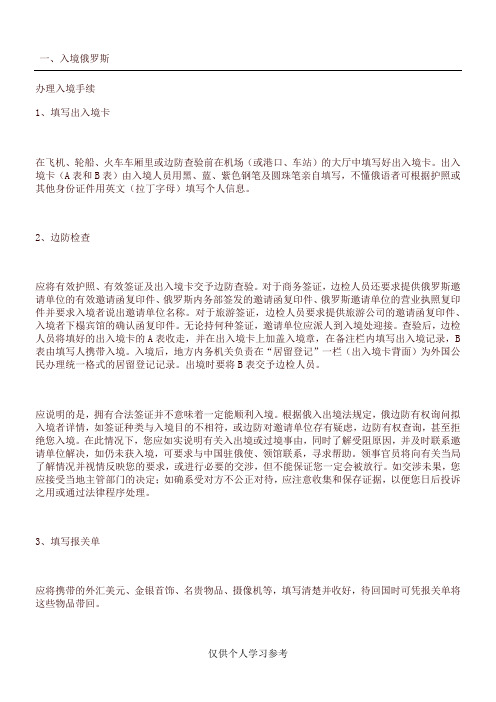 俄罗斯出入境注意事项