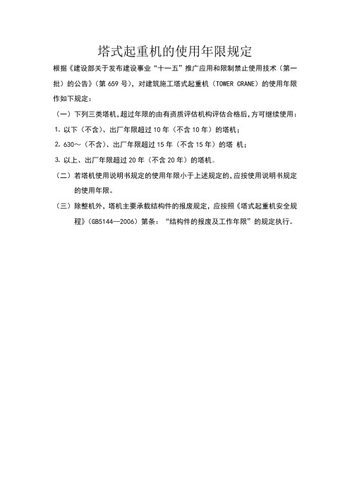 塔机使用年限的规定