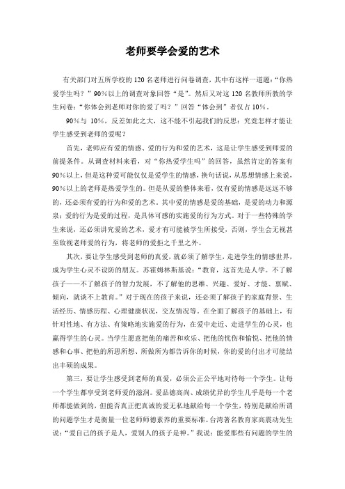 老师要学会爱的艺术