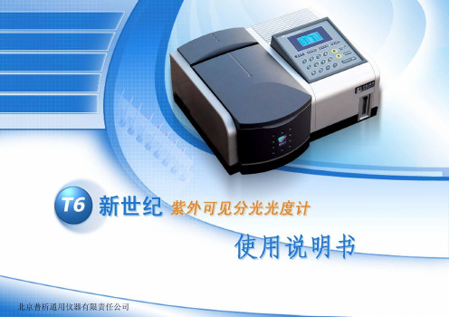 T6新世纪_说明书