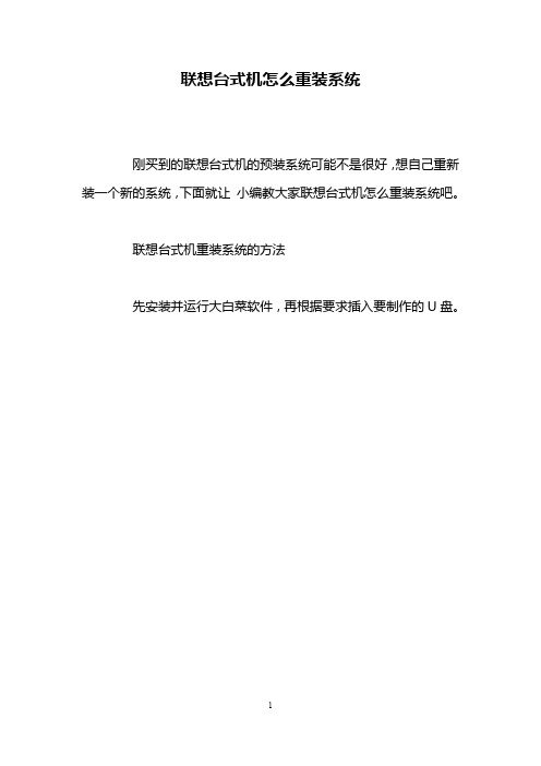 联想台式机怎么重装系统