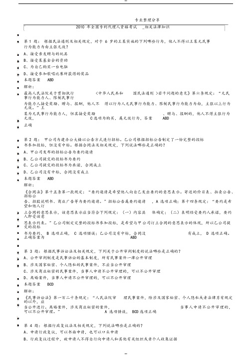 2006-2017度,专利代理人考试,相关法律知识,真题(7年真题)