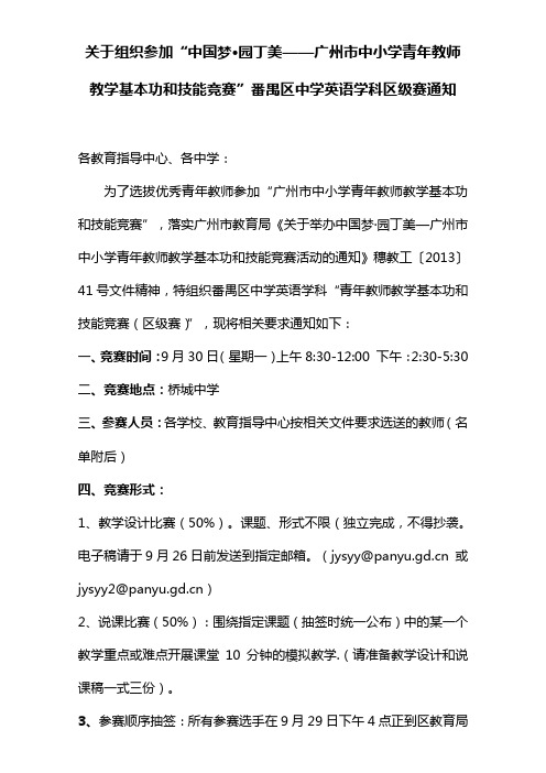青年教师 教学基本功和技能竞赛”番禺区地理学科区级 …