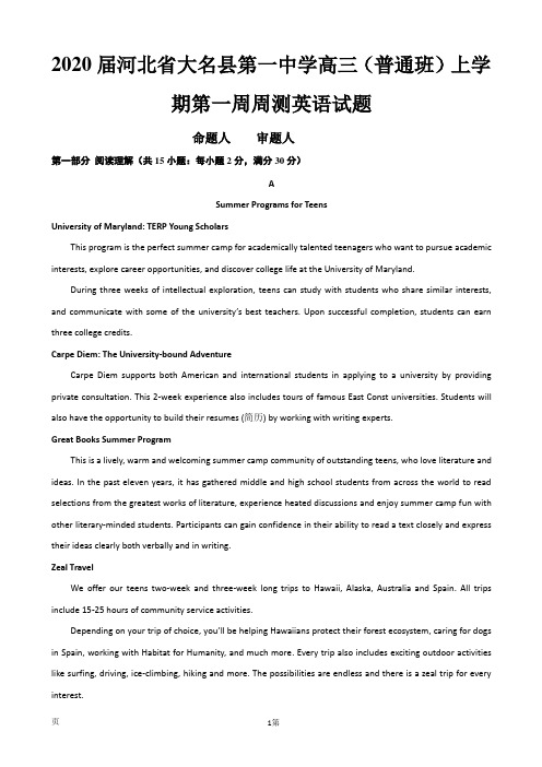 2020届河北省大名县第一中学高三(普通班)上学期第一周周测英语试题