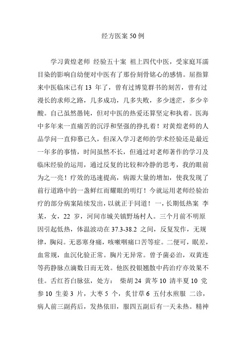 经方医案50例