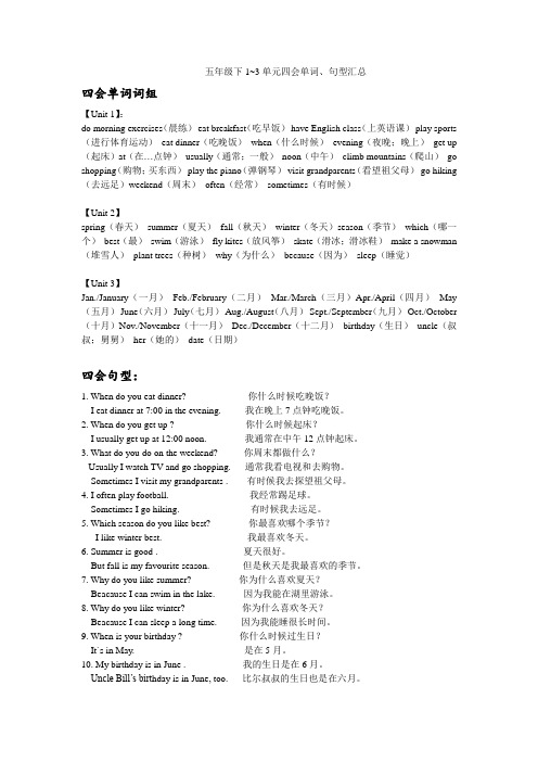PEP小学英语五年级下unit1-unit3四会单词、句型汇总