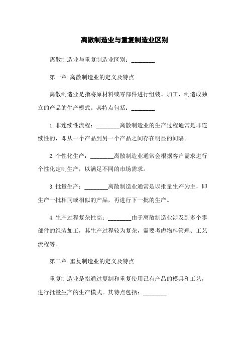 离散制造业与重复制造业区别