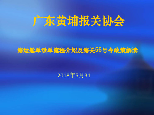 海运舱单介绍