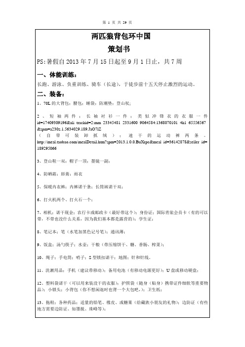 2014年滇藏线徒步解析