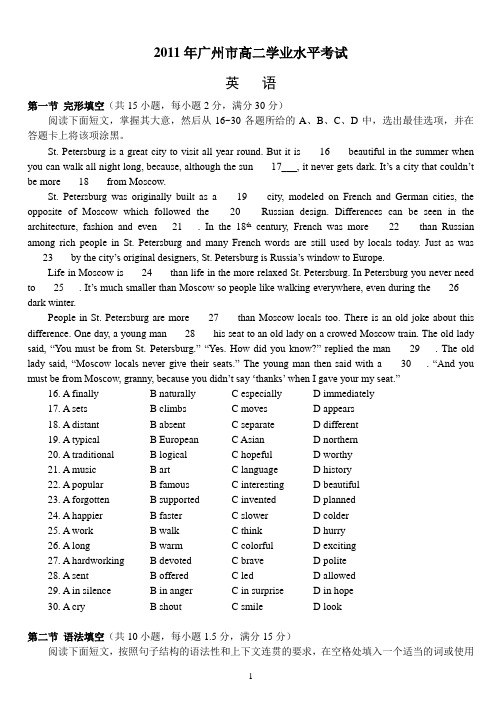 2011广州高二水平测试附附答案