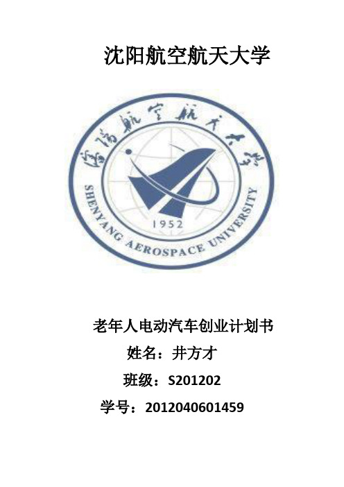 创业计划书