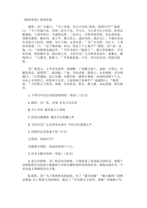 《陈涉世家》阅读答案