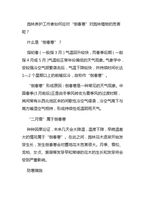 应对苗木倒春寒几个技术手段