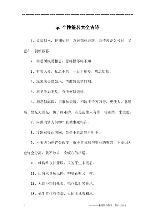 qq个性签名大全古诗