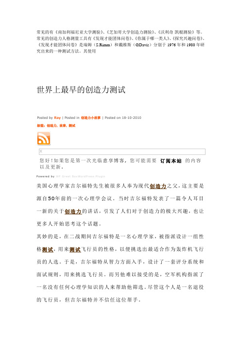创造力测试