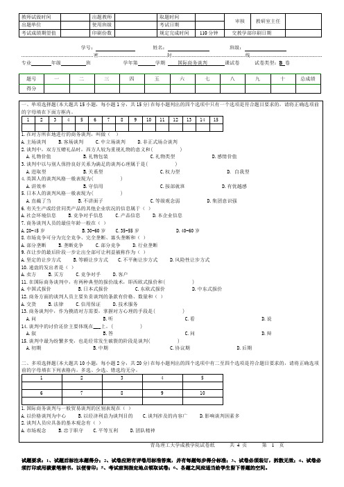 国际商务谈判B 期末考试试题及参考答案