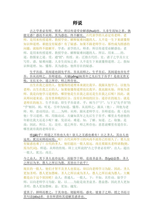 专题08师说-【中职专用】中职语文一轮文言文重点篇目知识梳理