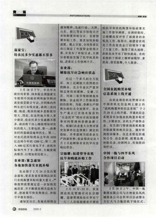 全国农机购置补贴信息系统上线开通