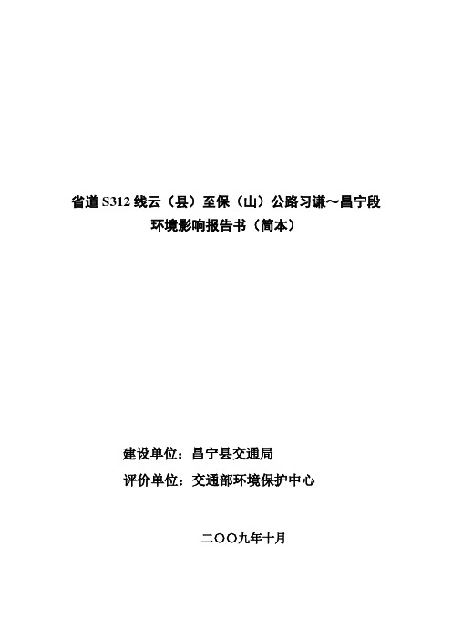 省道S312线云(县)至保(山)公路习谦~昌宁段